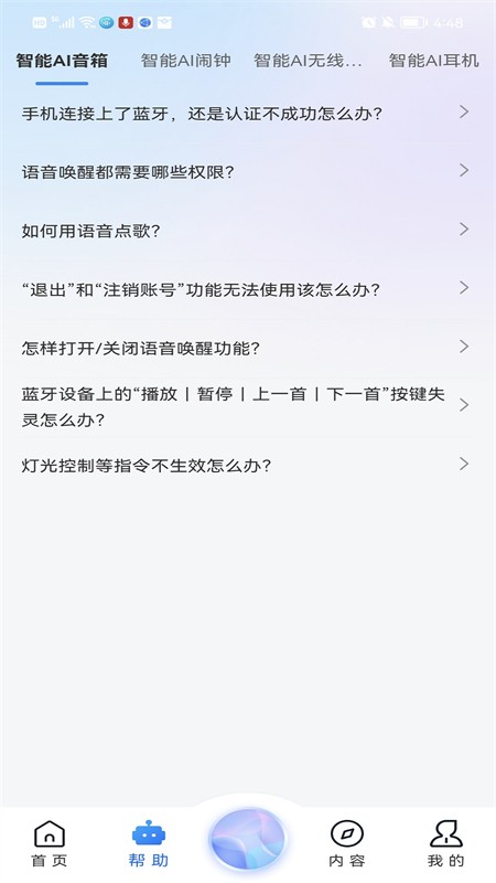 知闲AI助手客户端3