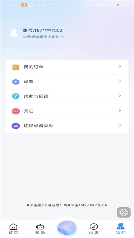 知闲AI助手客户端4