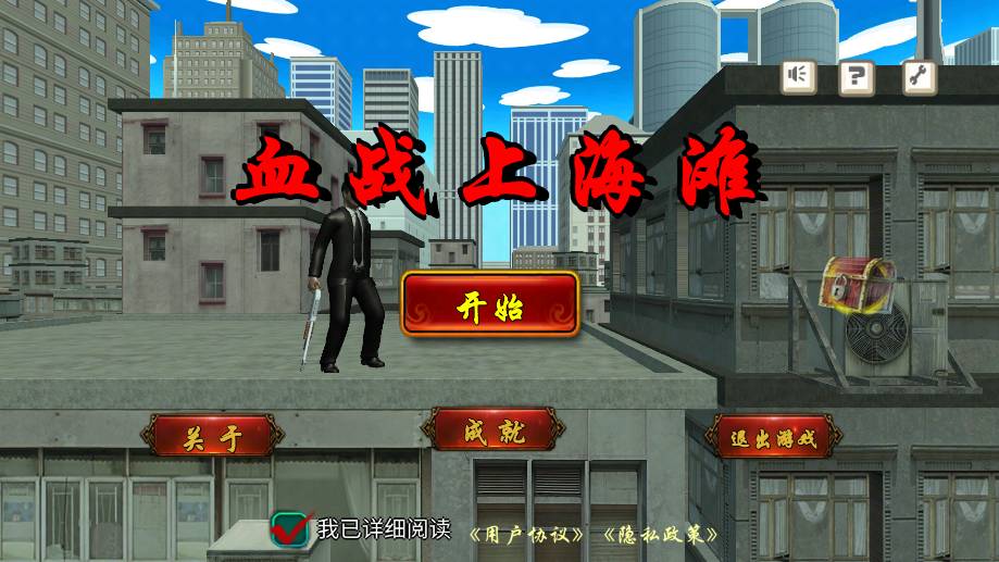 血战上海滩手游安卓版1