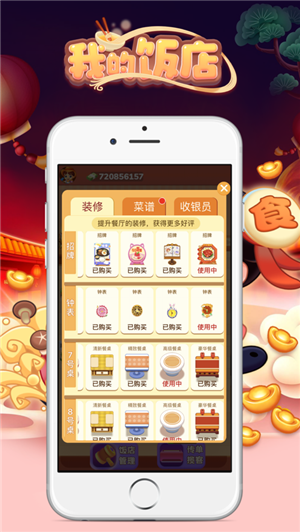 我的饭店红包版3