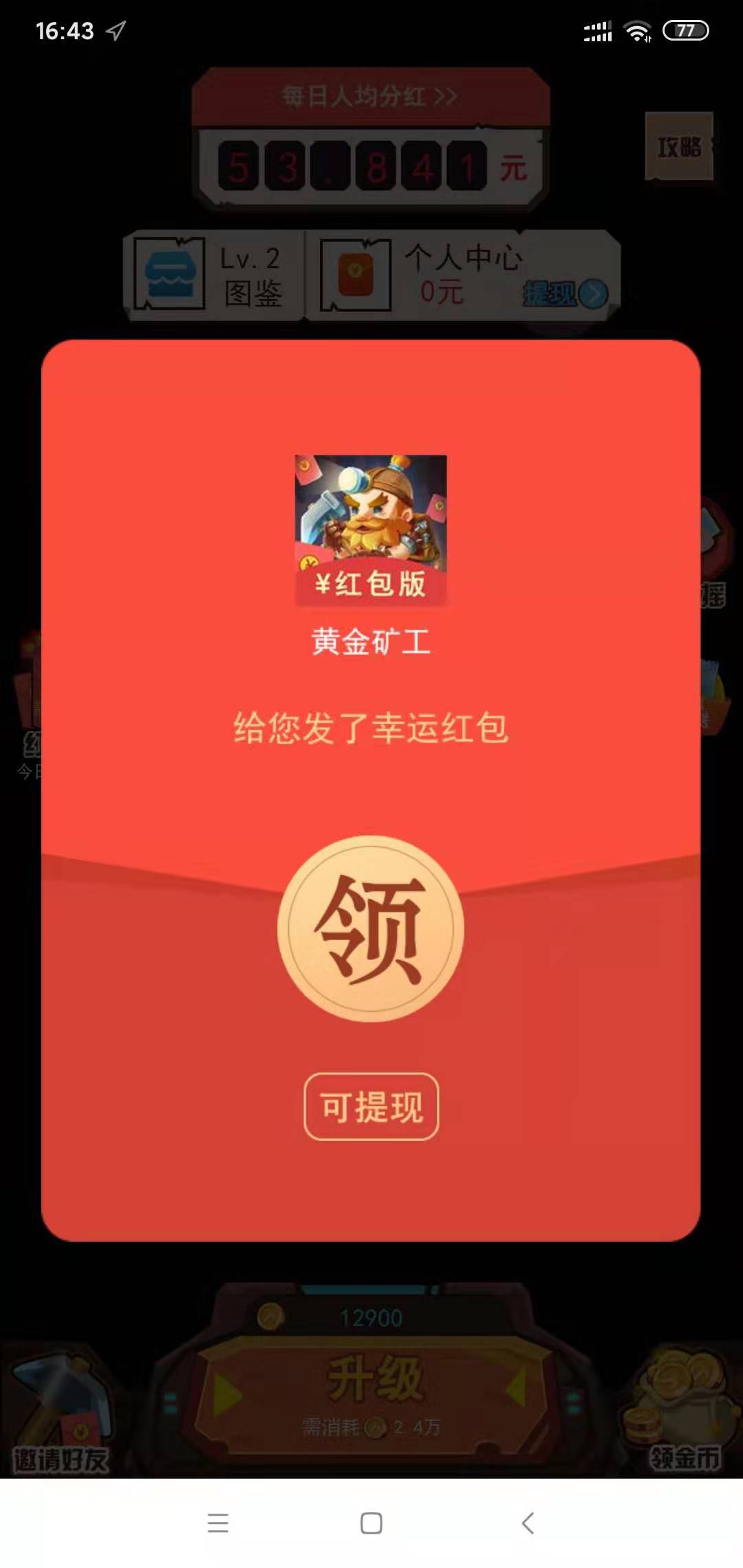黄金矿工红包版3