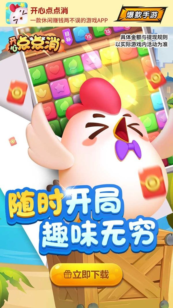开心点点消红包版20233