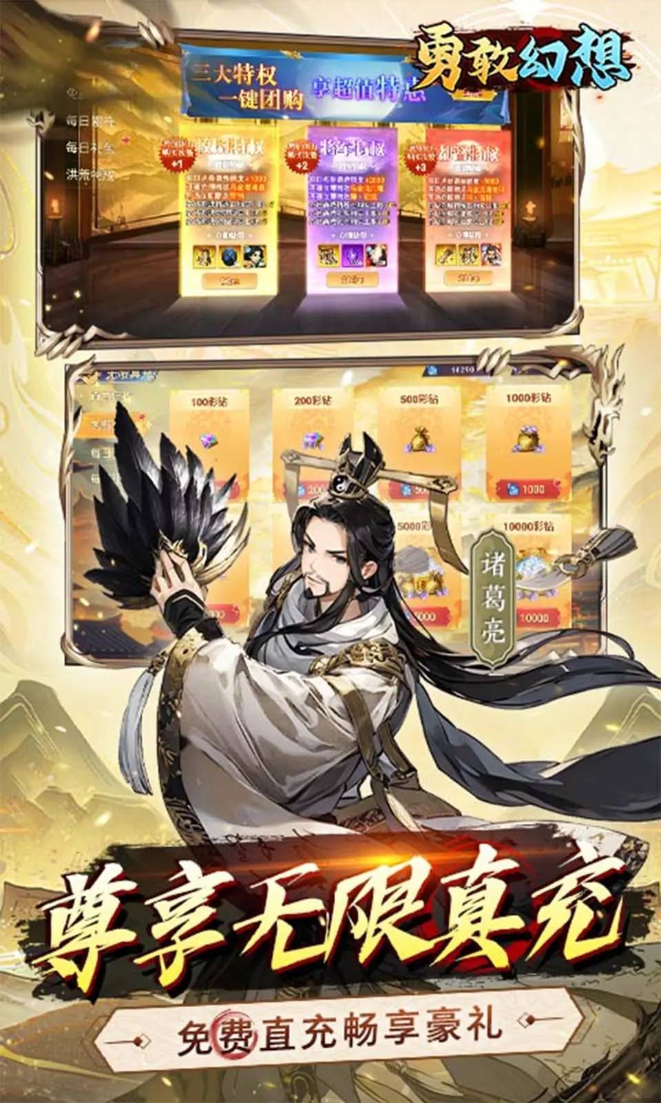 勇敢幻想
