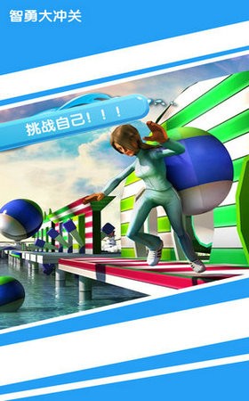 智勇大闯关游戏正版1