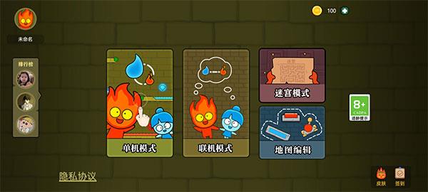 森林冰火人双人安卓版2