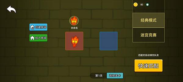 森林冰火人双人安卓版3