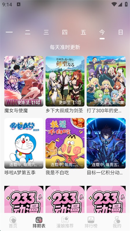 233动漫2