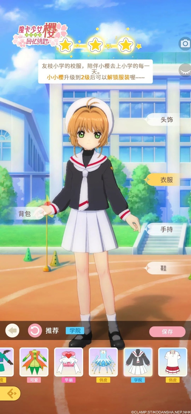 魔卡少女樱回忆钥匙官服2