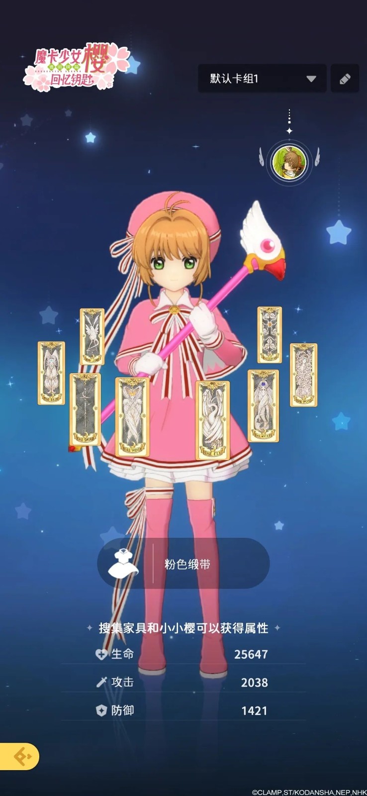 魔卡少女樱回忆钥匙官服3