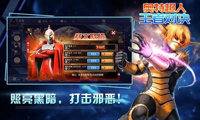 奥特超人王者对决正版1