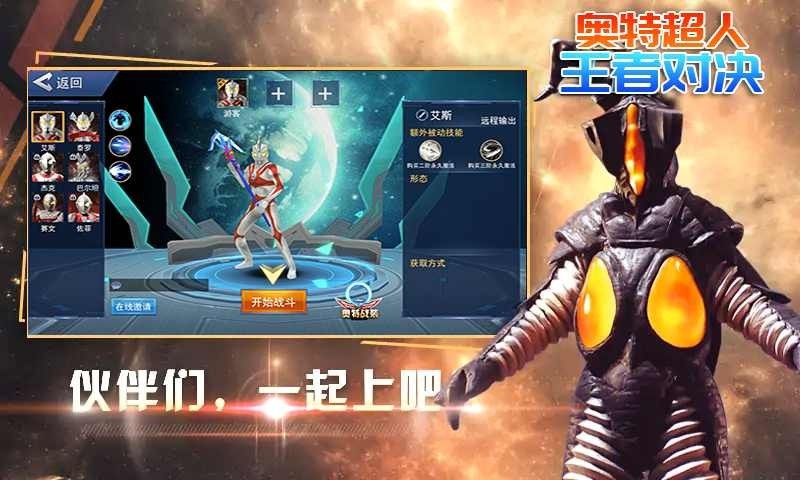 奥特超人王者对决正版2