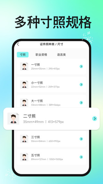 免费证件照片1