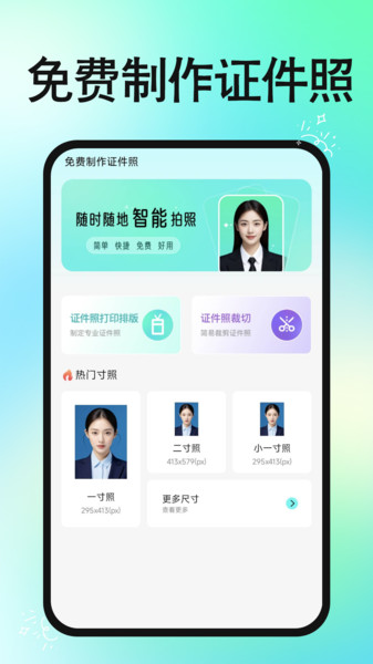 免费证件照片3
