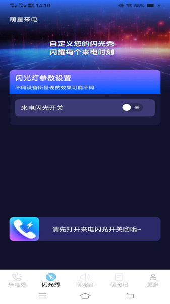 萌星来电2