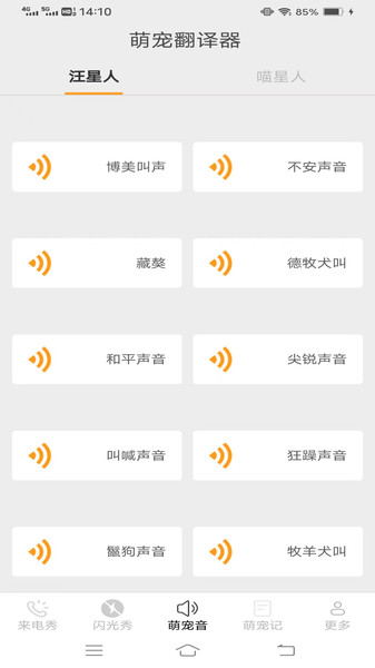 萌星来电3