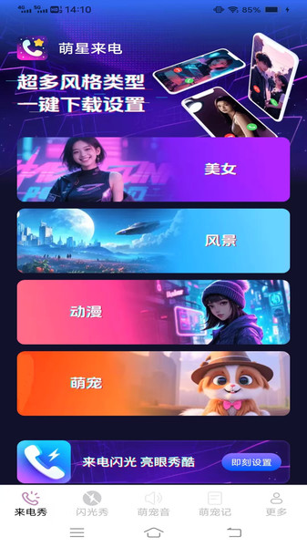 萌星来电4