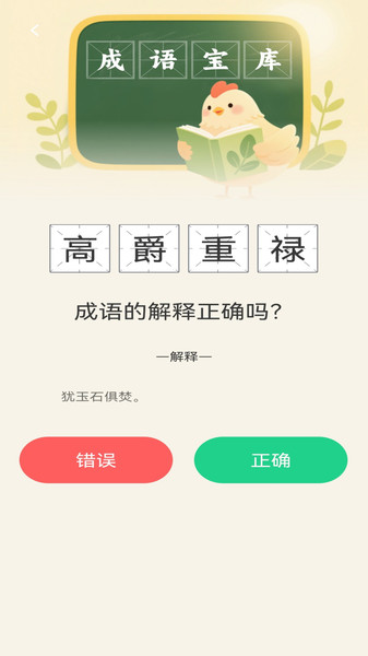 趣学成语1