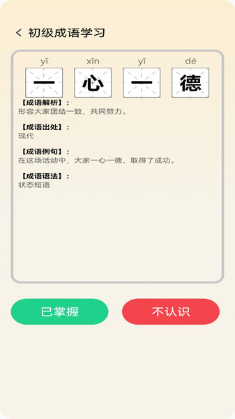 趣学成语2