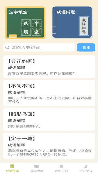 趣学成语3