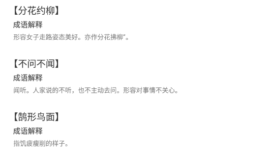 趣学成语