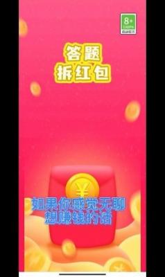 答题拆红包游戏2