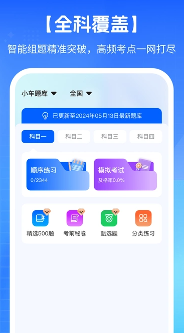 驾校宝典通1