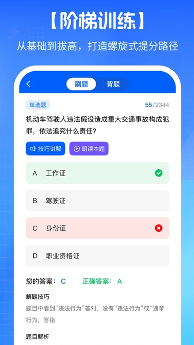 驾校宝典通3