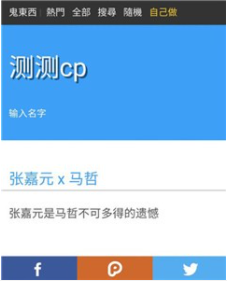 测测cp鬼东西1