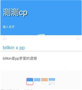 测测cp鬼东西3