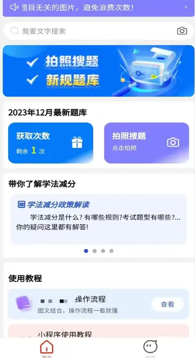 学法减分拍照答题神器2