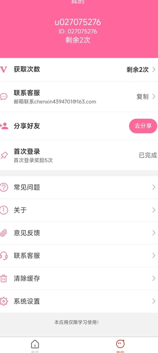 学法减分拍照答题神器4