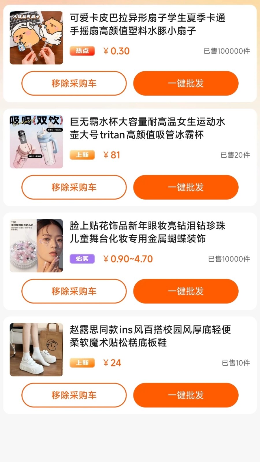 1668采购批发4