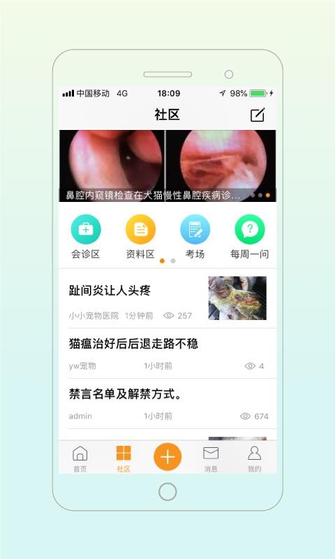 宠医帮3