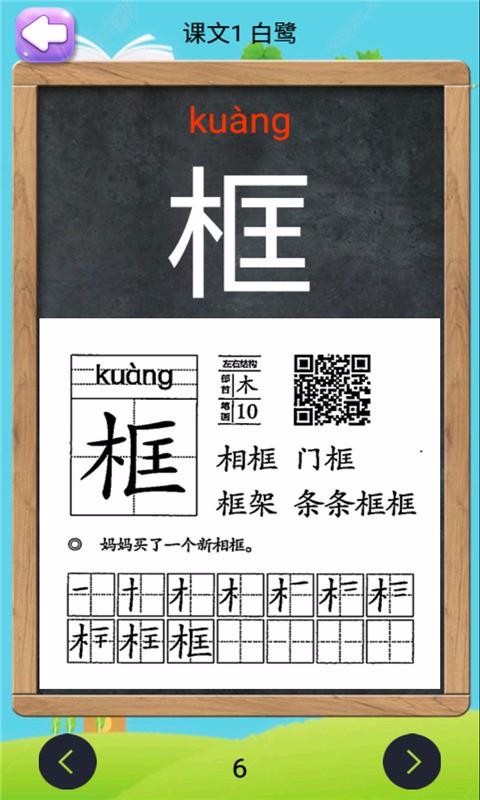 五年级上册语文助手1