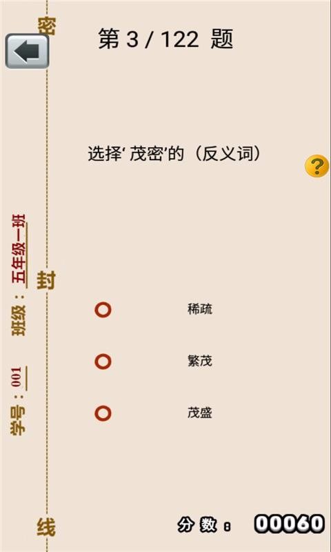五年级上册语文助手2