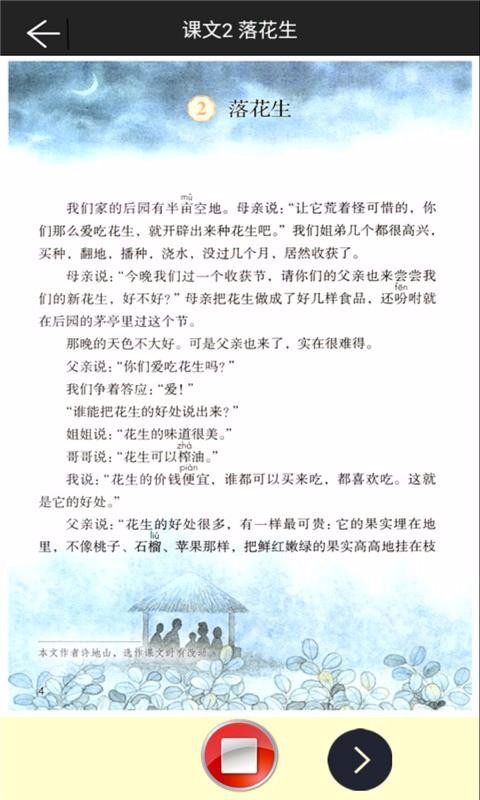 五年级上册语文助手4
