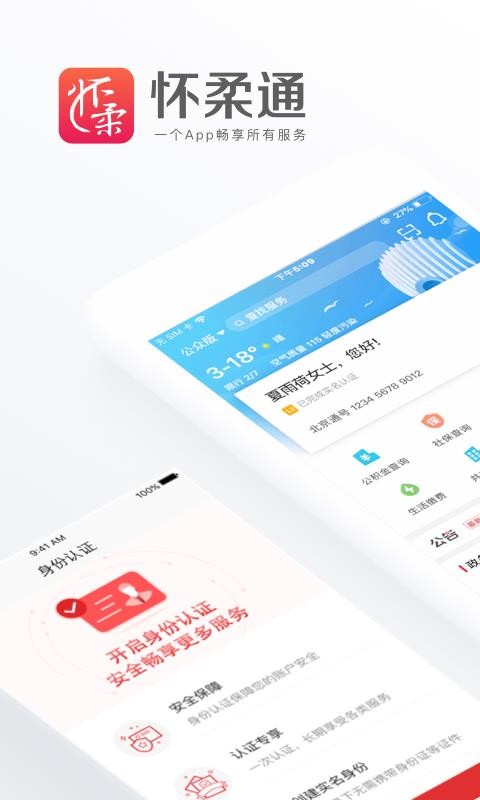 怀柔通1