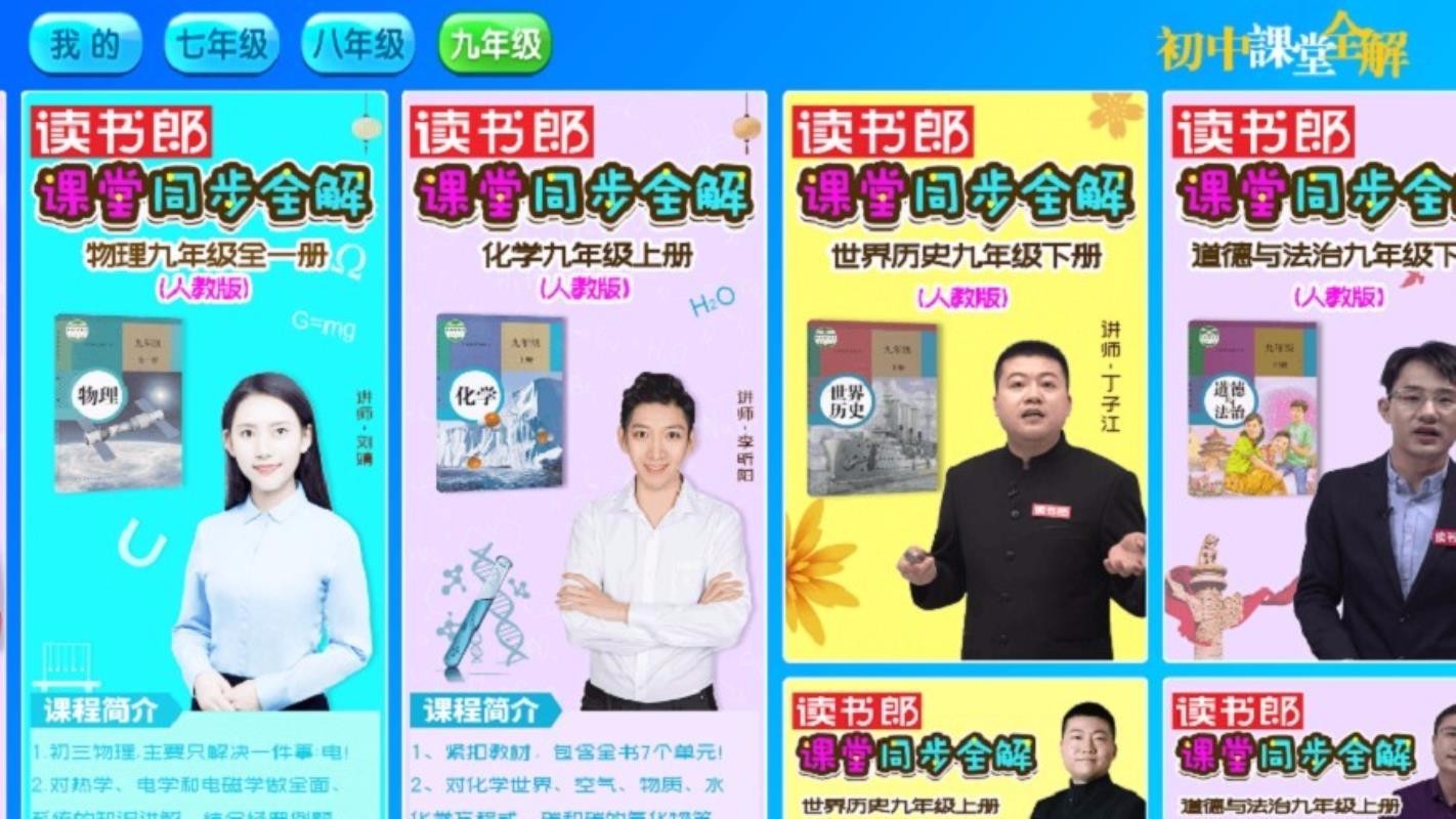 初中课堂全解1