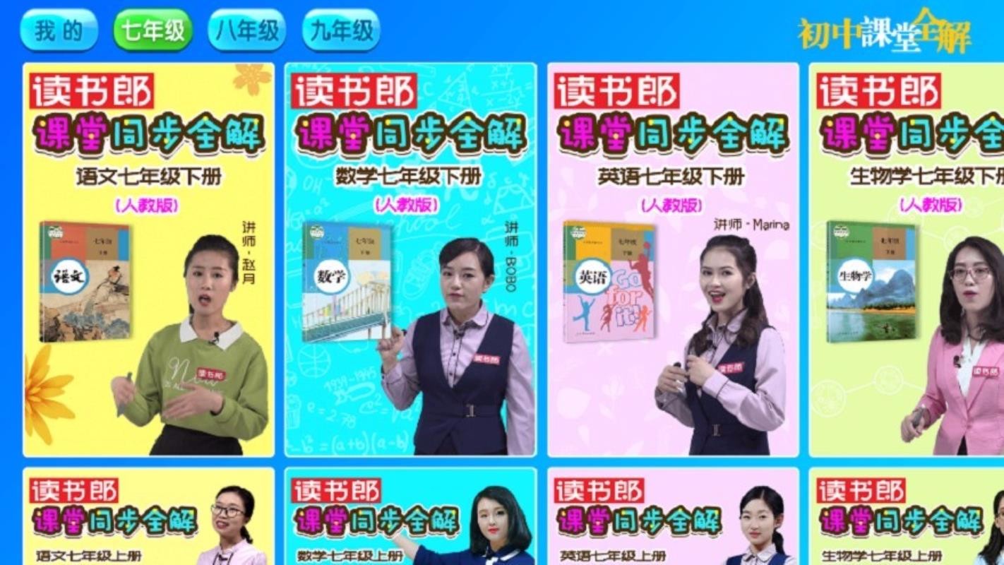 初中课堂全解2
