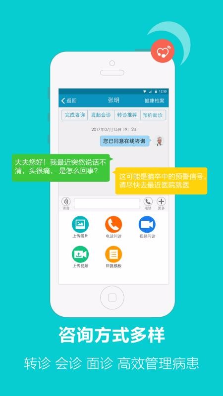 医宝医生2