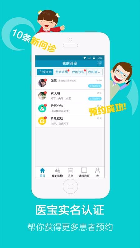 医宝医生3
