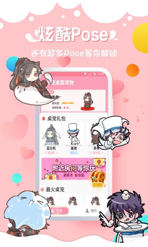 次元壁桌面宠物1