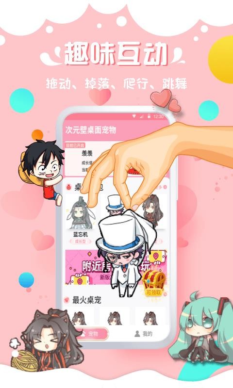 次元壁桌面宠物3