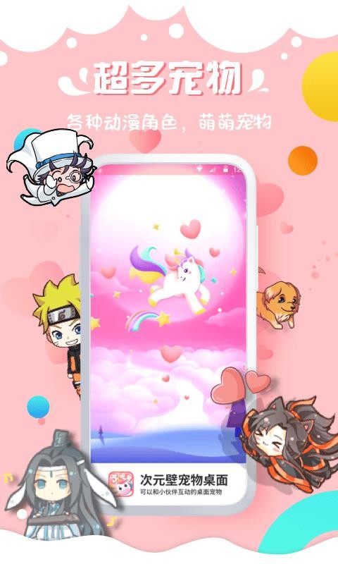 次元壁桌面宠物