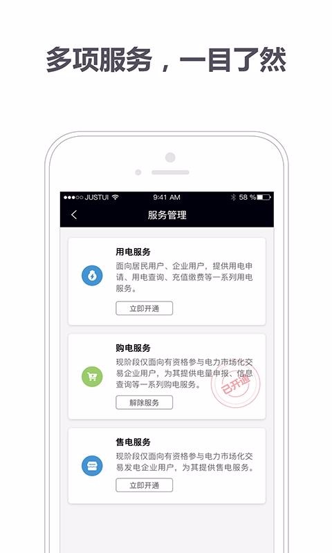 润奥供电4