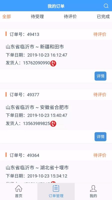 56城物流端3