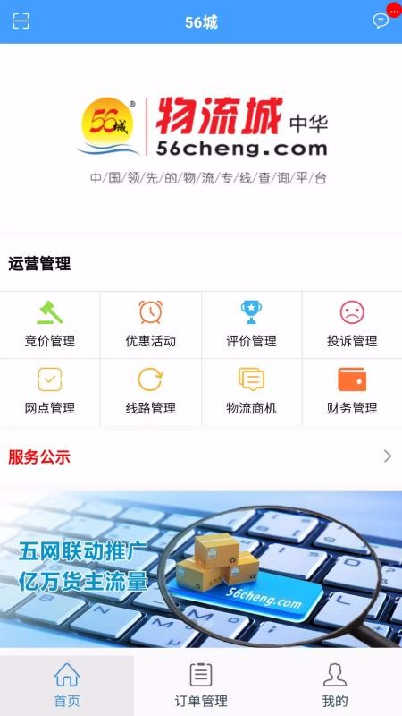 56城物流端4