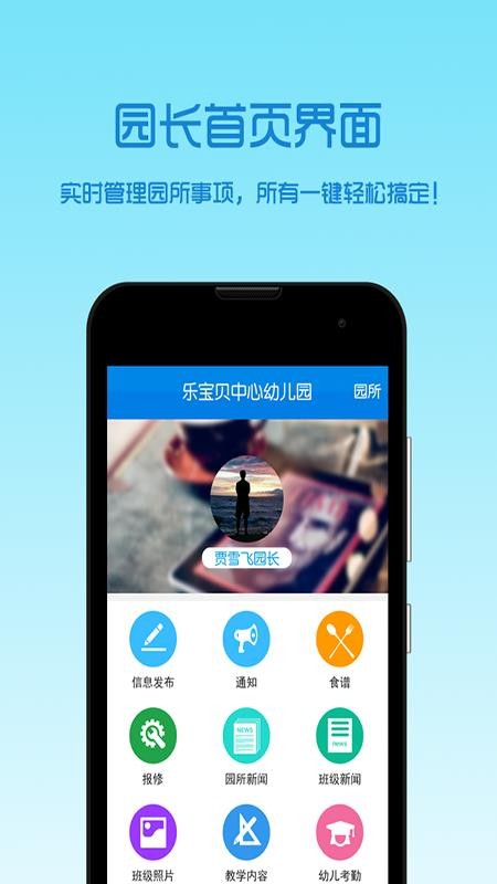 乐宝贝园长版1