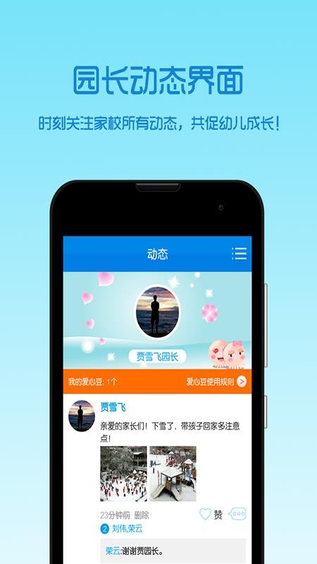 乐宝贝园长版3