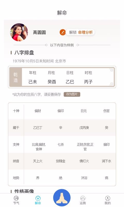 节气日历1